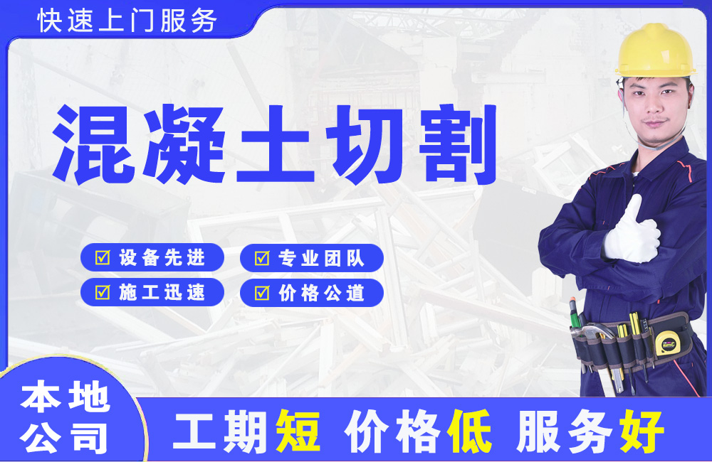 贵溪混凝土切割