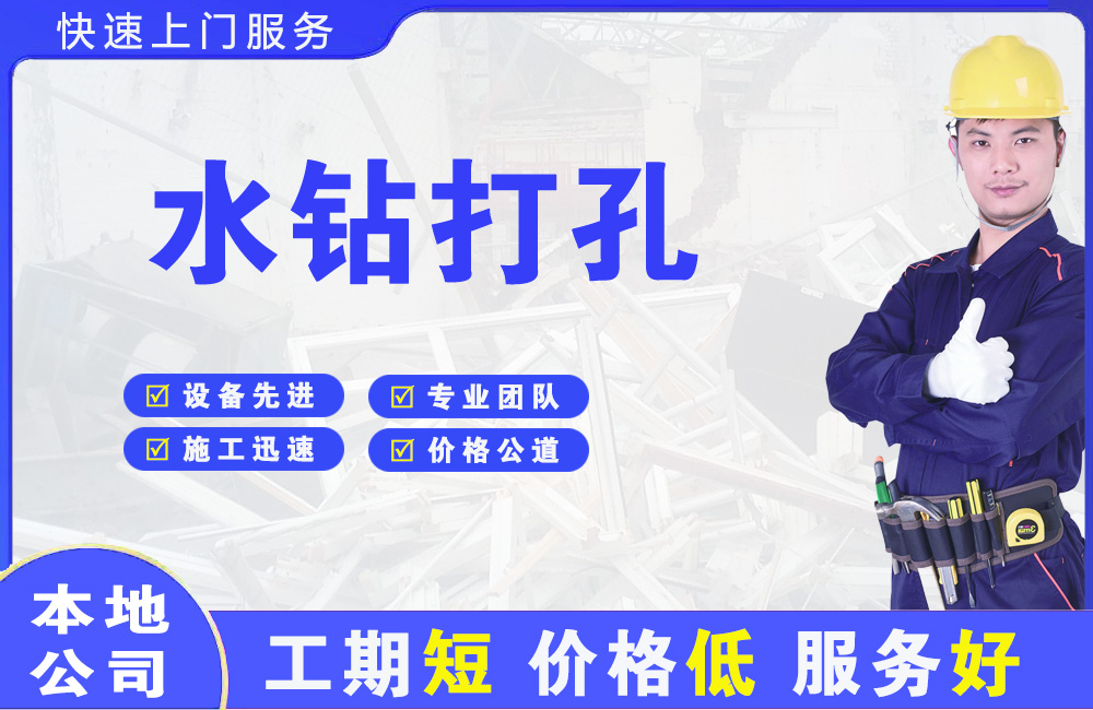 贵溪水钻打孔